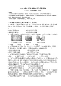 广东省佛山市2024--2025学年部编版九年级历史上学期9月月考试题