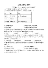 江苏省淮安市多校2024-2025学年九年级上学期第一次月考历史试题（含解析）