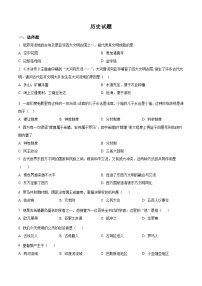 甘肃省天水市甘谷县多校2024-2025学年部编版九年级上学期第一次月考历史试题（含解析）