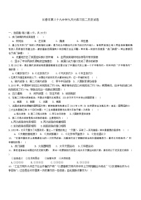 吉林省长春市第八十九中学2024-2025学年部编版八年级上学期9月月考历史试题