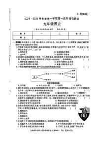 陕西省西安市新城区2024-2025学年九年级上册第一次月考历史试题