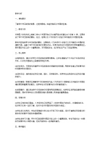初中历史人教版（2024）八年级上册第5课 甲午中日战争与列强瓜分中国狂潮免费教学设计