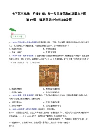 三年(2021-2023)中考历史真题分项汇编(全国通用)第19课清朝前期社会经济的发展(原卷版+解析)