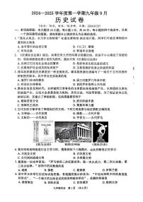 江苏省宿迁市沭阳县2024-2025学年统编版九年级上学期第一次月考历史试题