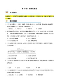 人教版（2024）九年级上册第五单元 走向近代第15课 探寻新航路达标测试