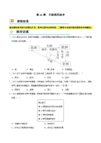 人教版(2024)九年级上册第16课 早期殖民掠夺当堂检测题
