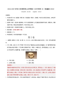 统编版2024初中历史七年级上册第一次月考卷02（七上1-6课）- 含答案解析.zip