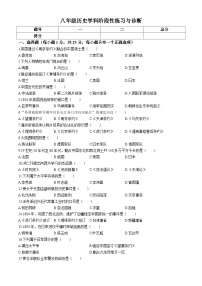 吉林省长春市九台区第三十一中学2024-2025学年部编版八年级第一次月考历史试卷