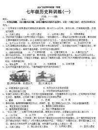 广东省汕头市潮南区陈店宏福外语学校2024-2025学年部编版七年级上学期9月月考历史试题