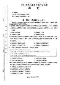 山西省吕梁市兴县多校2024--2025学年部编版九年级上学期第一次月考阶段评估历史试卷