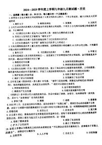 吉林省长春市榆树市第二实验中学2024-2025学年九年级上学期9月月考历史试题