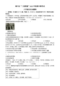 重庆市南川区三校联盟2023-2024学年部编版八年级上学期期中考试历史试题