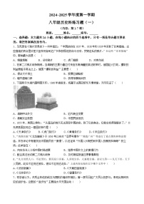 广东省汕头市潮南区陈店宏福外语学校2024-2025学年部编版八年级上学期9月月考历史试题