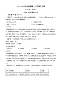 河南省郑州市陈中实验学校2024--2025学年部编版七年级上学期第一次月考历史试卷（解析版）