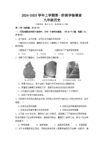 河南省濮阳经济技术开发区第四初级中学2024-2025学年部编版九年级上学期9月月考历史试题