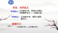 初中历史人教版（2024）七年级上册（2024）第11课 西汉建立和“文景之治”精品课件ppt