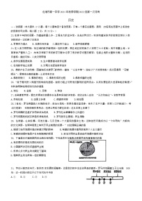 广西壮族自治区北海市第一中学2024-2025学年部编版九年级上学期第一次月考历史试题