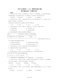 [历史]2024北京初一上学期期末真题分类汇编：西汉建立和“文景之治”