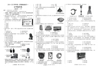 河北省邢台市襄都区2024-2025学年部编版七年级历史上学期第一次月考试题