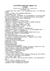 云南省文山壮族苗族自治州文山市第三中学2024-2025学年部编版八年级上学期9月月考历史试题