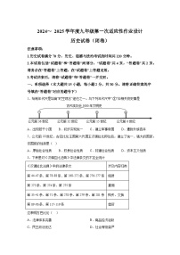 安徽省淮南市西部地区2024-2025学年九年级上学期9月月考历史试题-（含解析）