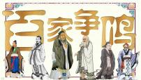 人教版（2024）七年级上册（2024）第7课 百家争鸣课堂教学ppt课件