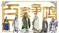 人教版（2024）七年级上册（2024）第7课 百家争鸣课堂教学ppt课件