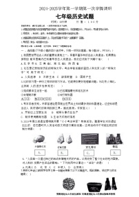 山东省临清市京华中学2024-2025学年上学期第一次学情调研七年级历史试题