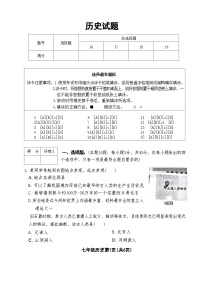 河北省定州市多校2024-2025学年部编版七年级上册第一次月考历史题