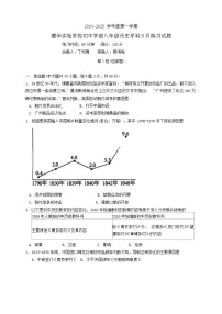 广东省深圳市福田区耀华实验学校2024-2025学年八年级上学期9月月考历史试卷