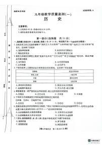 陕西省西安市城六区2024-2025学年部编版九年级上学期9月月考历史试题