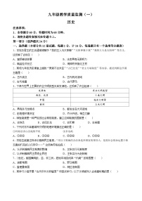 陕西省西安市城六区2024-2025学年部编版九年级上学期9月月考历史试题