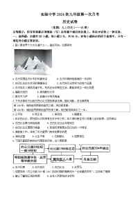 福建省南安市实验中学2024--2025学年部编版九年级上学期第一次月考历史试卷(无答案)