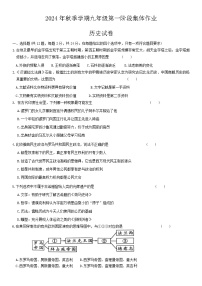 湖北省省直辖县级行政单位仙桃、天门、潜江九年级联考协作体2024-2025学年九年级上学期9月月考历史试题