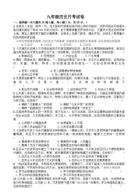 河南省南阳市内乡县瓦亭镇初级中学2024-2025学年九年级上学期9月月考历史试题