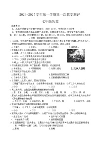 河南省周口市沈丘县中英文学校等2024-2025学年七年级上学期9月月考历史试题