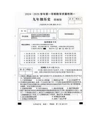 河南省西华县致远外国语学校2024-2025学年九年级上学期9月月考历史试题