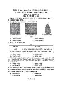 福建省泉州第五中学2024-2025学年上学期九年级历史月考试题