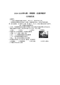河南省周口市沈丘县中英文学校等2024-2025学年七年级上学期9月月考历史试题