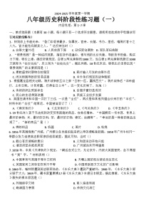 广东省汕头市潮南区陈店实验学校2024-2025学年八年级上学期9月月考历史试题