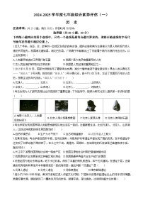 河南省周口市商水县2024-2025学年七年级上学期9月月考历史试题