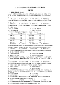 黑龙江省哈尔滨市双城区乐群乡中学2024-2025学年七年级上学期9月月考历史试题