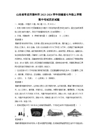 [历史][期中]山东省枣庄市滕州市2023-2024学年部编版七年级上学期期中考试试题(解析版)