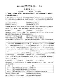 山西省太原市晋源区多校2024-2025学年上学期第一次月考八年级历史试题(无答案)