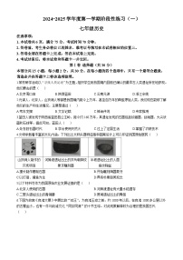 山西省朔州市右玉县右玉教育集团2024-2025学年七年级上学期9月月考历史试题