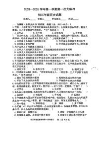 陕西省西安市莲湖区远东第二中学2024-2025学年上学期九年级月考历史试题