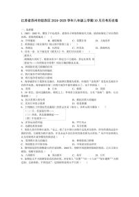 [历史]江苏省苏州市姑苏区2024～2025学年八年级上学期10月月考卷(有答案)