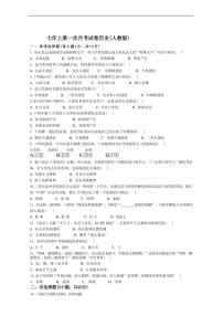 [历史]吉林省吉林市第九中学2024～2025学年部编版七年级上学期第一次月考试题(有答案)