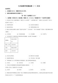 [历史]陕西省西安市城六区2024～2025学年部编版九年级上学期9月月考试题原题版