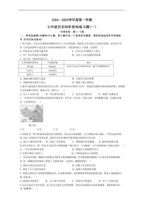 [历史]广东省汕头市潮南区陈店实验学校2024～2025学年七年级上学期9月月考试题(有答案)